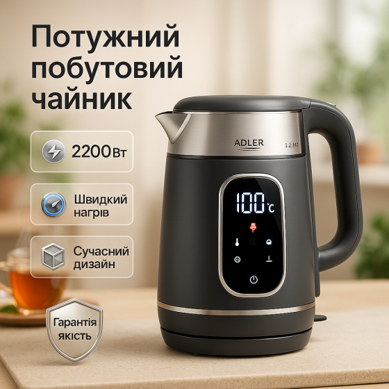 Чайник для побутового використання Adler AD 1305 1.7Л 2200Вт, Чайник красивий електричний AI-88 Львів