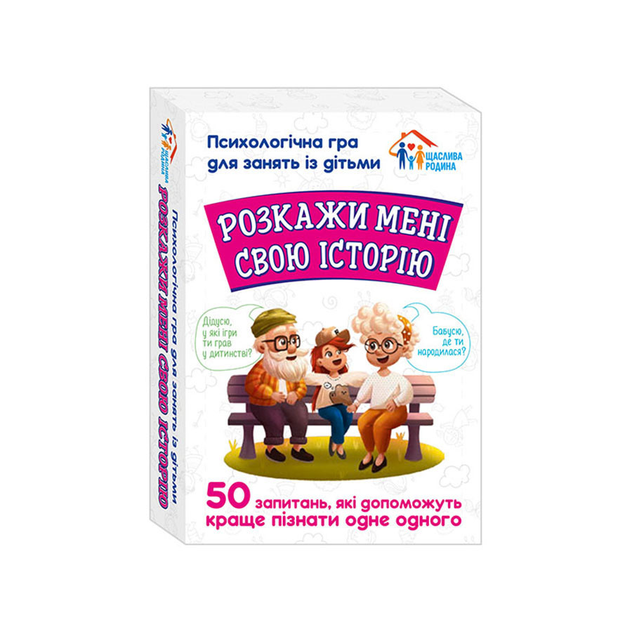 Психологічна гра для занять з дітьми Розкажи мені свою історію 10156034, 50 карток Вінниця - фото 1