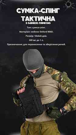 Сумка-слинг тактическая с одной лямкой SILVER KNIGHT black ВТ6747 Киев