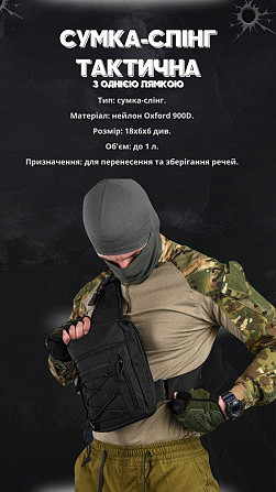 Сумка-слинг тактическая с одной лямкой SILVER KNIGHT  black  ВТ6747 Одесса - изображение 2