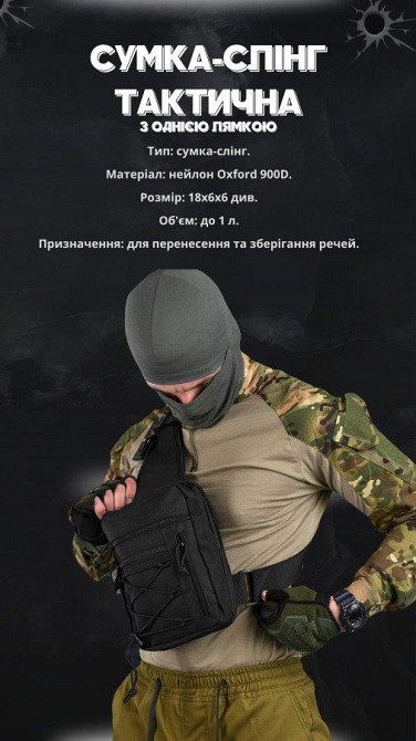 Сумка-слінг тактична з однією лямкою SILVER KNIGHT black ВТ6747 Одеса - фото 2
