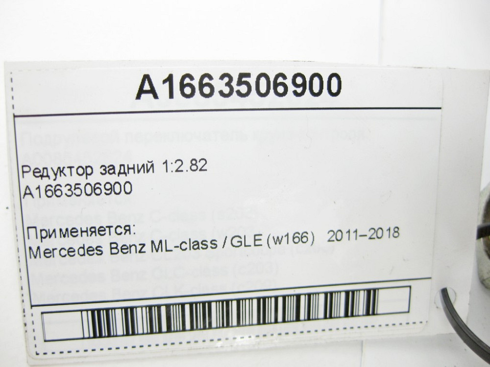 Mercedes-Benz  A1663506900 Редуктор заднього моста 1:2.82 ML GLE W166 Одеса - фото 10