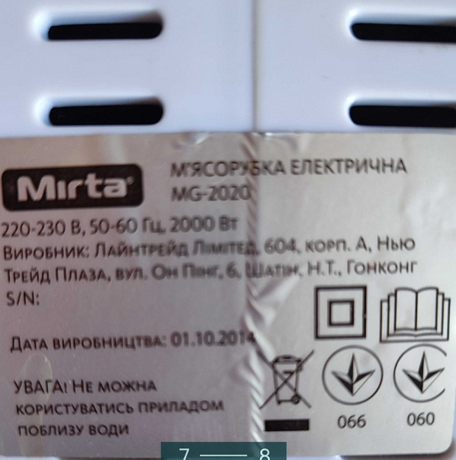 М'ясорубка електрична: Mirta 2000 Вт. Потужна! Київ - фото 7