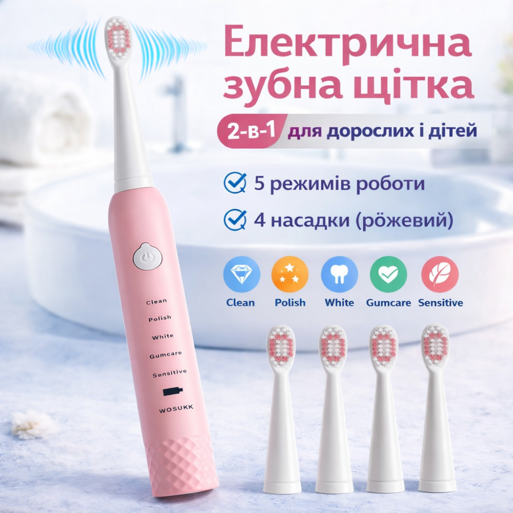 Звукова електрична зубна щітка WOSUKK Sonicare 2-in-1 Pink — Акумуляторна щітка на 5 режимів + 4 насадки Київ - фото 11