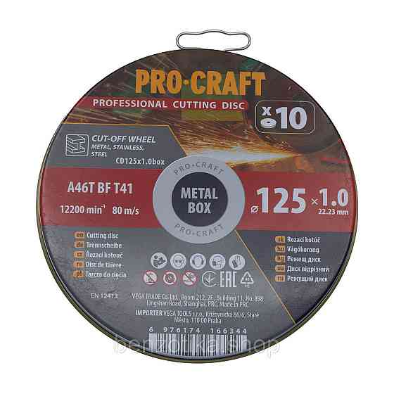 Диск відрізний Procraft CD125x1.0b 125 мм 1,0 мм 22,2 мм 10 шт/уп Київ