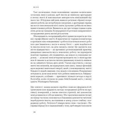 Книга Зосереджена робота. Правила концентрації в шаленому світі - Кел Ньюпорт Наш Формат (9786178434007) Винница