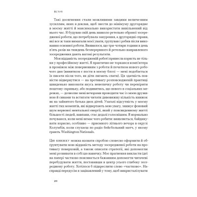 Книга Зосереджена робота. Правила концентрації в шаленому світі - Кел Ньюпорт Наш Формат (9786178434007) Вінниця - фото 3