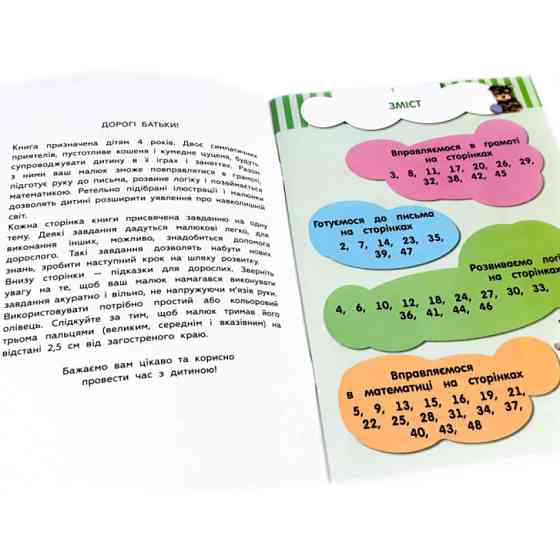 Навчальна книга Кмітливчики для малюків 4 роки 108201 Вінниця