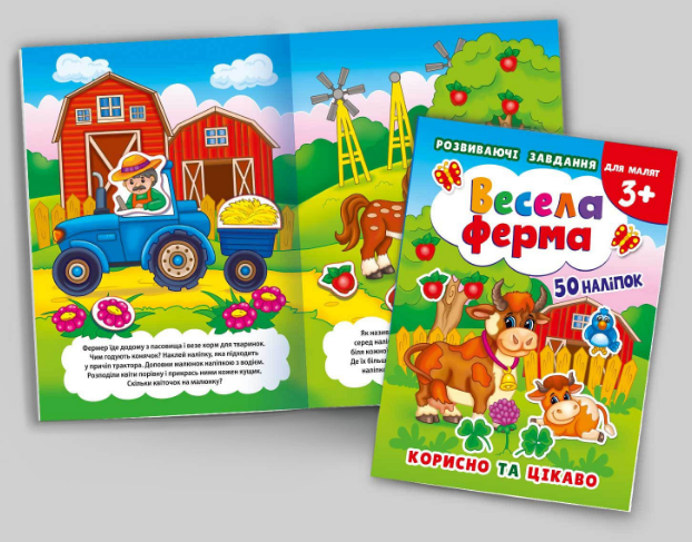 Книжка: Розвиваючі завдання з наліпками "Експрес Удачі", 3+, шт Київ - фото 1