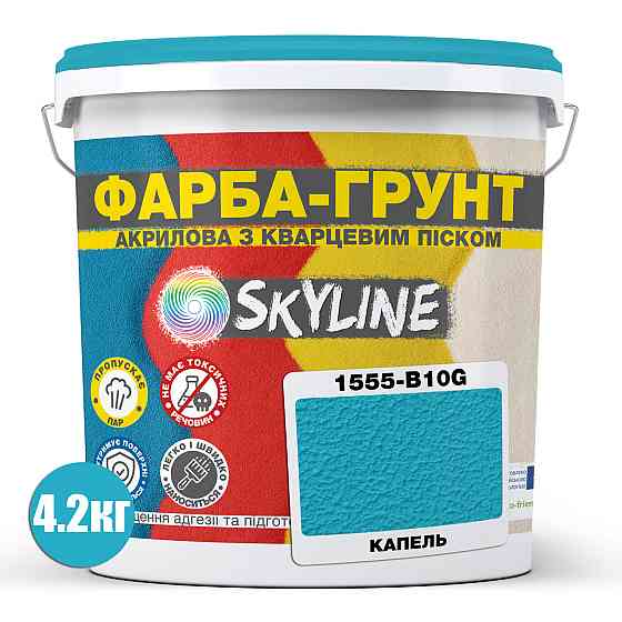 Цветная Краска - Грунт акриловая с кварцевым песком SkyLine 1555-B10G Капель 4,2 кг Харьков
