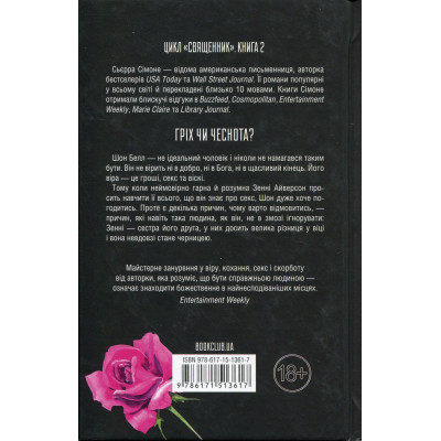 Книга Грішник. Книга 2 - Сьєрра Сімоне КСД (9786171513617) Вінниця - фото 8