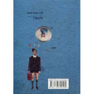Книга Ґвара. Балак на львівський смак. Маленький формат Видавництво Старого Лева (9786176790105) Вінниця