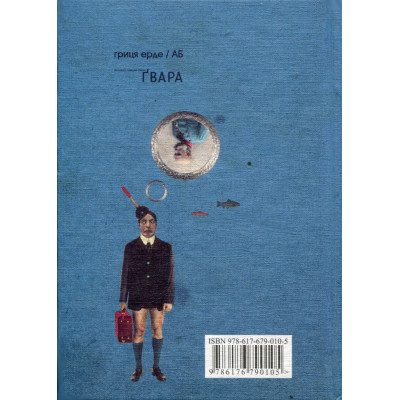 Книга Ґвара. Балак на львівський смак. Маленький формат Видавництво Старого Лева (9786176790105) Вінниця - фото 4