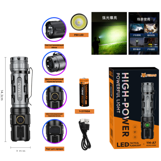 Ручний ліхтар YEMAO YM-А7, 2200LM, P80 LED, Zoom, 1x21700 акум, TYPE-C Дніпро