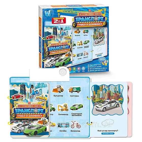 Інтерактивна книга "Транспорт", українськомовна розвиваюча, сенсорні кнопки WToys 36125 Хмельницький