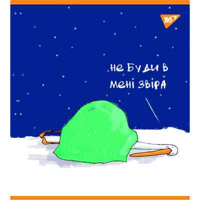 Зошит Yes А5 Гусь 48 аркушів клітинка (766869) Вінниця