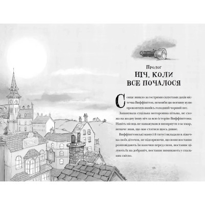 Книга Скрипунці - Том Флетчер Видавництво Старого Лева (9789664481752) Винница - изображение 2