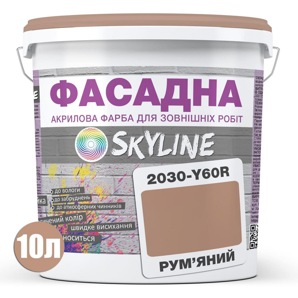 Фарба Акрил-латексна Фасадна водостійка стійка до атмосферних впливів емаль Рум'яна Skyline 10 л Харків - фото 8