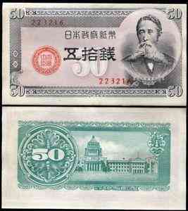 Япония / Japan 50 Sen 1948 Pick 61 UNC Полтава