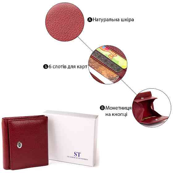 Компактний гаманець жіночий ST Leather 19257 Бордовий Київ