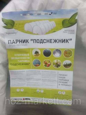 Парник мини теплица Подснежник 15 метров 42 г/м2 Харьков - изображение 3