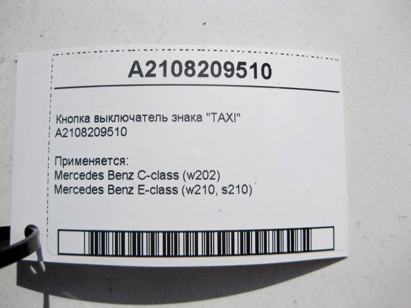 Mercedes-Benz  A2108209510 Кнопка вимикач знак "TAXI" С-Class W202 E-Class W210 Одеса - фото 4