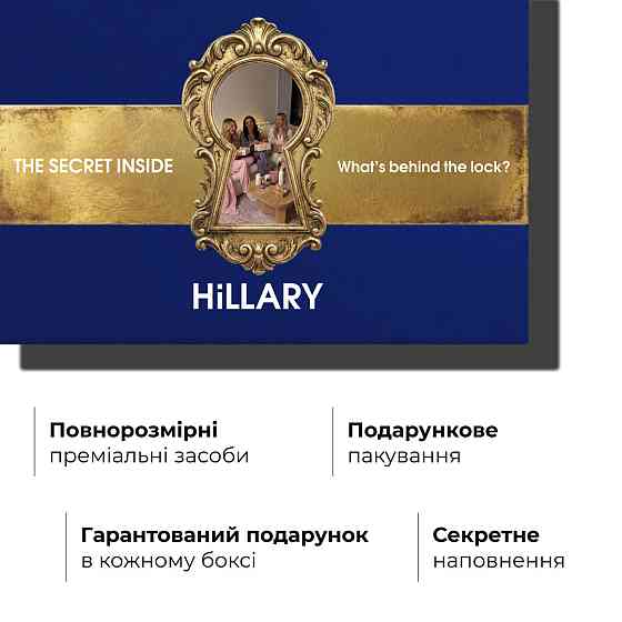 Hillary Woman’s Secret Set Киев