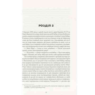 Книга Алієніст - Калеб Карр Жорж (9786177853007) Винница