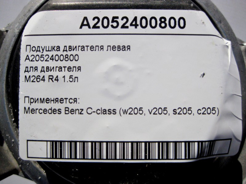 Mercedes-Benz  A2052400800 Подушка двигуна M264 R4 1.5л ліва C-Class W205 Одеса - фото 4