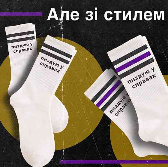 Білі високі шкарпетки «Пісню біля правих» Чорний, 43-46 Чернівці