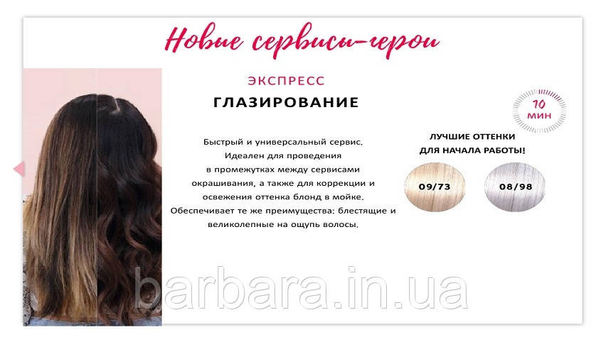 Краска для волос  Wella Shinefinity 2024 Киев - изображение 8
