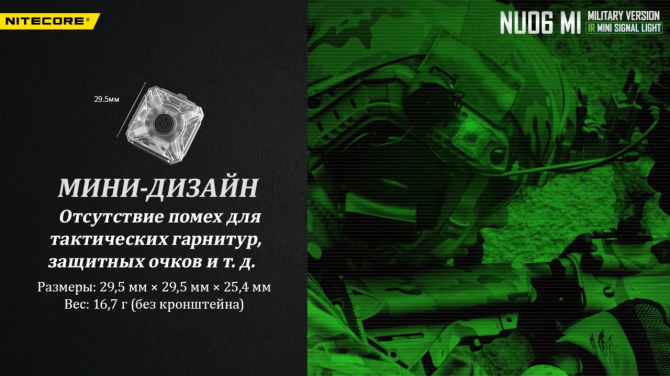 Сигнальний налобний міні ліхтар Nitecore NU06 MI ліхтар-маяк (червоне, синє, зелене, інфрачервоне світло) Вінниця - фото 11