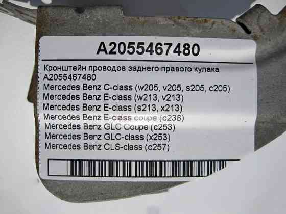 Mercedes-Benz  A2055467480 Кронштейн електропроводів заднього правого поворотного кулака C-Class W205 E-Class W213 C238 GLC X253 Одесса