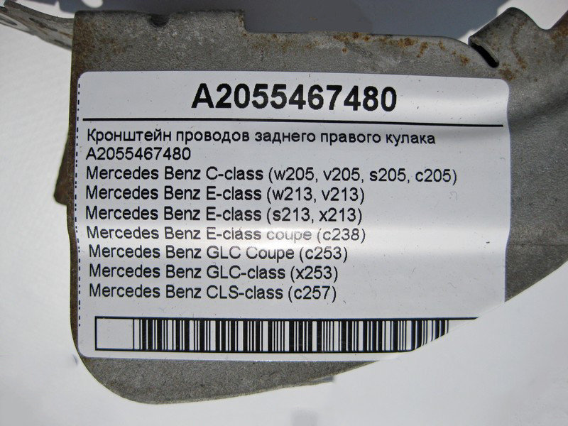Mercedes-Benz  A2055467480 Кронштейн електропроводів заднього правого поворотного кулака C-Class W205 E-Class W213 C238 GLC X253 Одеса - фото 4