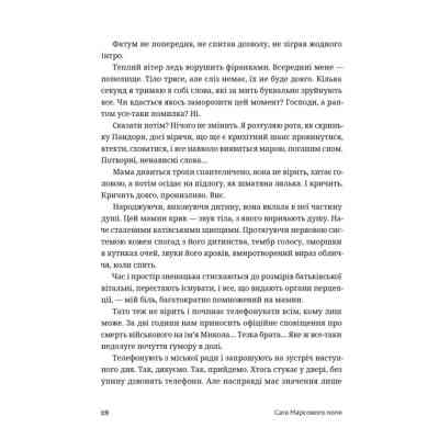 Книга Сага Марсового поля - Вероніка Карачевська Видавництво Старого Лева (9789664484746) Винница
