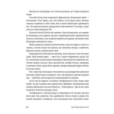 Книга Сага Марсового поля - Вероніка Карачевська Видавництво Старого Лева (9789664484746) Винница - изображение 4