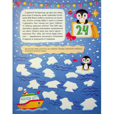 Книга Новорічний квест - Альона Пуляєва Vivat (9789669425348) Винница - изображение 5