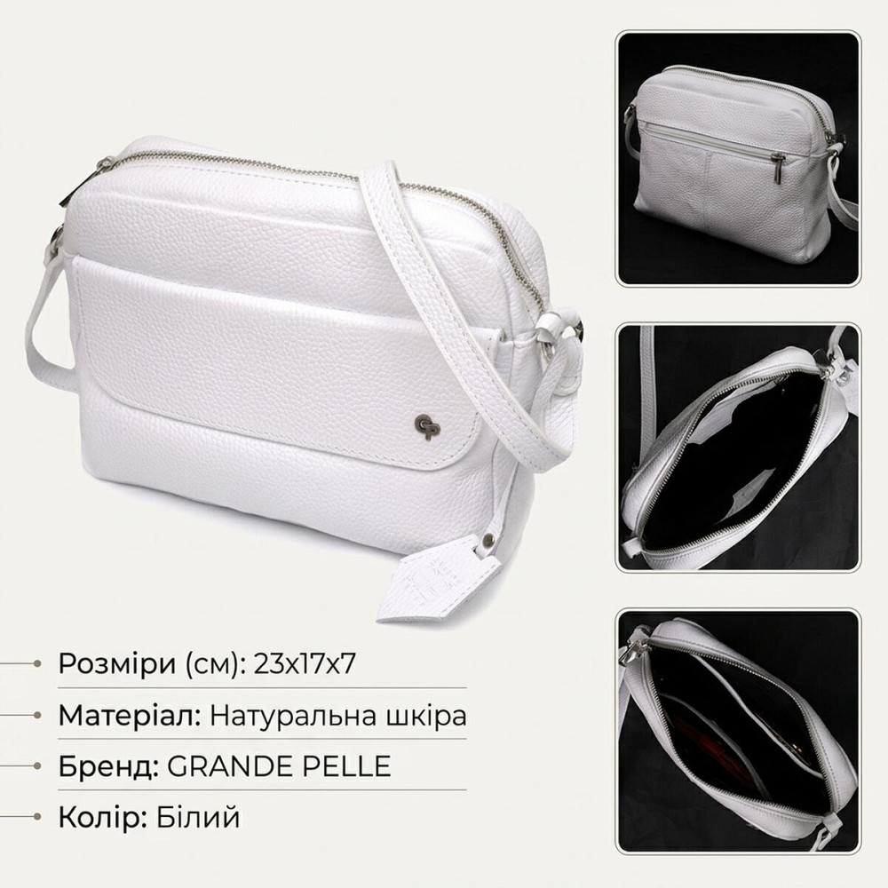 Женская сумка кросс-боди из натуральной кожи GRANDE PELLE 11650 Белая Киев - изображение 13