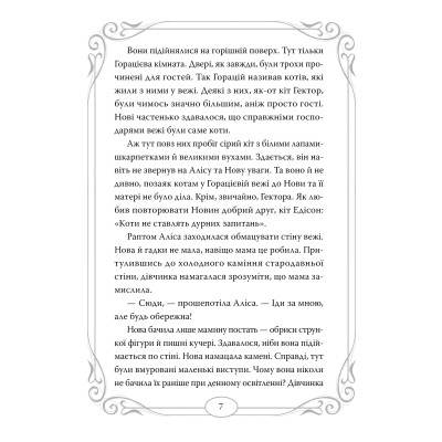 Книга Опівнічні Коти. Книга 3. Король Володарів Пір'їн - Барбара Лабан Видавництво РМ (9786178426217) Винница - изображение 3