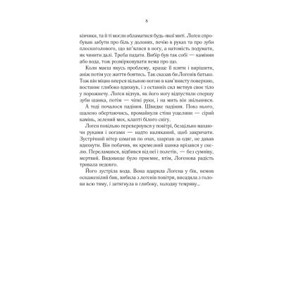 Книга На лезі клинка - Джо Аберкромбі КСД (9786171501799) Вінниця - фото 11