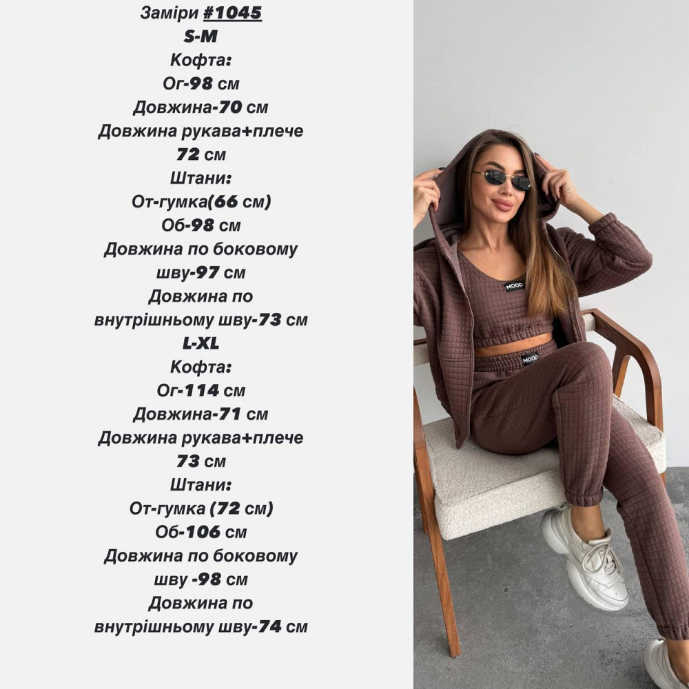 Женский прогулочный костюм тройка: кофта топ и штаны Капитон Фуме, 42/44 Одесса - изображение 2