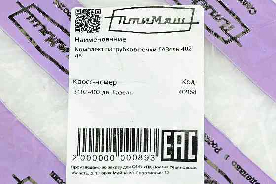 Патрубок ГАЗ 3302 (402) (к-кт 4 шт) Мукачево