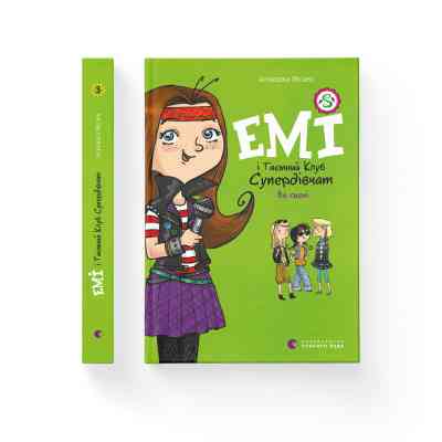 Книга Емі і Таємний Клуб Супердівчат. На сцені. Книга 3 - Агнєшка Мєлех Видавництво Старого Лева (9786176798064) Вінниця