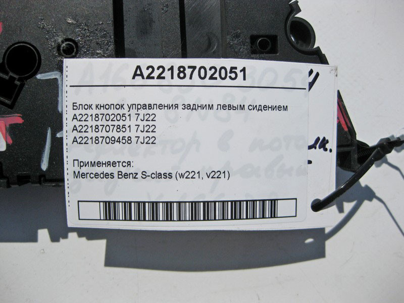 Mercedes-Benz  A2218702051 7J22 Блок кнопок керування заднім лівим сидінням S-Class W221 Одеса - фото 4