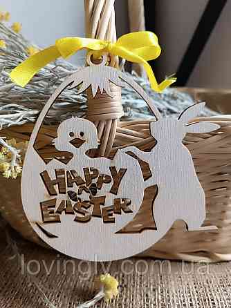Деревянное украшение для пасхальной корзины или венка 12 см Ирпень