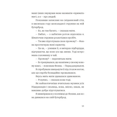 Книга Незвичайна історія Бо і Тома - Тінеке Ґонінг Видавництво Старого Лева (9789664483343) Винница - изображение 7