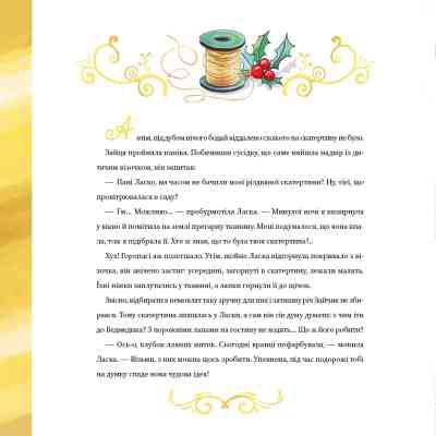 Книга Найкраще Різдво - Мюріель Цюрхер Vivat (9786171706545) Вінниця