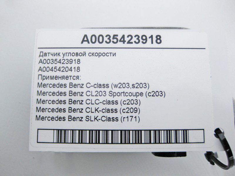 Mercedes-Benz  A0035423918 Датчик кутової швидкості CLC C203 CLK C209 R171 C-Class W203 Одеса - фото 4