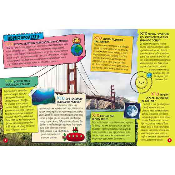 Енциклопедія у питаннях та відповідях "100 відповідей на запитання ХТО?" 880002 Вінниця