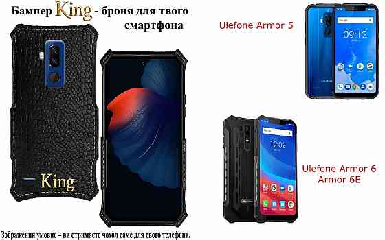 Бампер King для Ulefone Armor 5, Armor 6, Armor 6E, із посиленим корпусом, колір Крокодил Київ